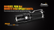 Фонарь Fenix PD25 c аккумулятором 17