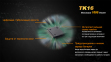 Фонарь Fenix TK16 Cree XM-L2 U2 5