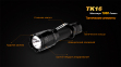 Фонарь Fenix TK16 Cree XM-L2 U2 6
